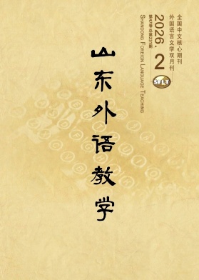 山东外语教学封面